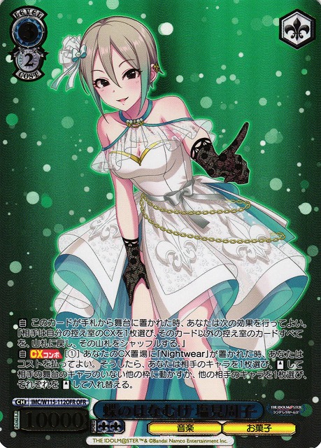 美品】ヴァイスシュバルツ シンデレラガールズ 蝶のはなむけ 塩見周子