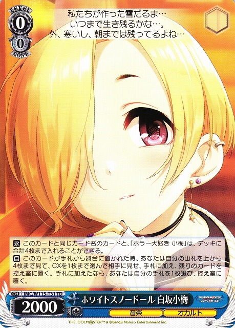 WS】ホワイトスノードール 白坂小梅【TD】IMC/W115-T31ヴァイス