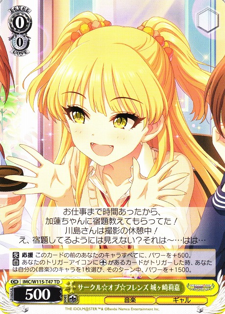 WS】サークル☆オブ☆フレンズ 城ヶ崎莉嘉【TD】IMC/W115-T47ヴァイス