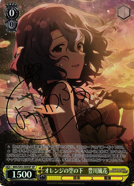 WS】オレンジの空の下 豊川風花(サイン)【SP】IMS/S93-009SPヴァイス