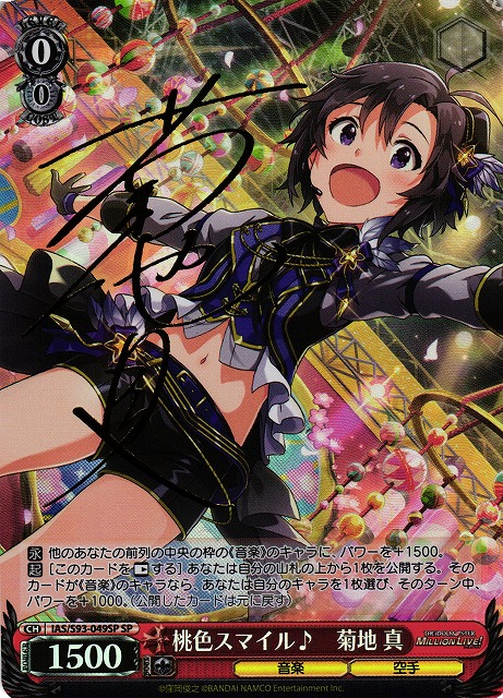 WS】桃色スマイル♪ 菊地 真(サイン)【SP】IAS/S93-049SPヴァイス