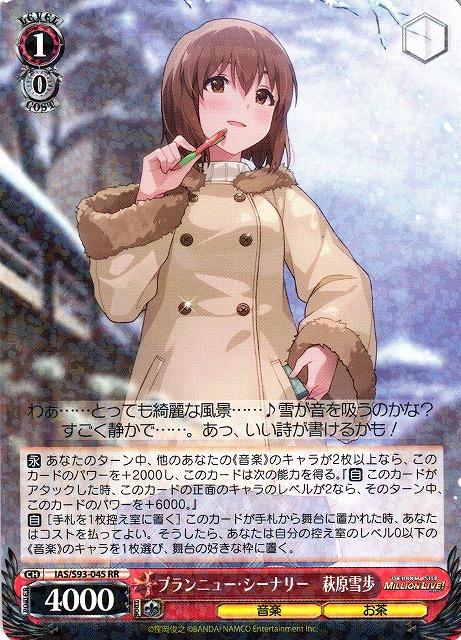 WS】ブランニュー・シーナリー 萩原雪歩【RR】IAS/S93-045ヴァイス