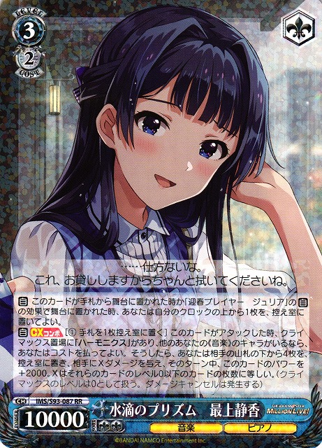 WS】水滴のプリズム 最上静香【RR】IMS/S93-087ヴァイスシュヴァルツ