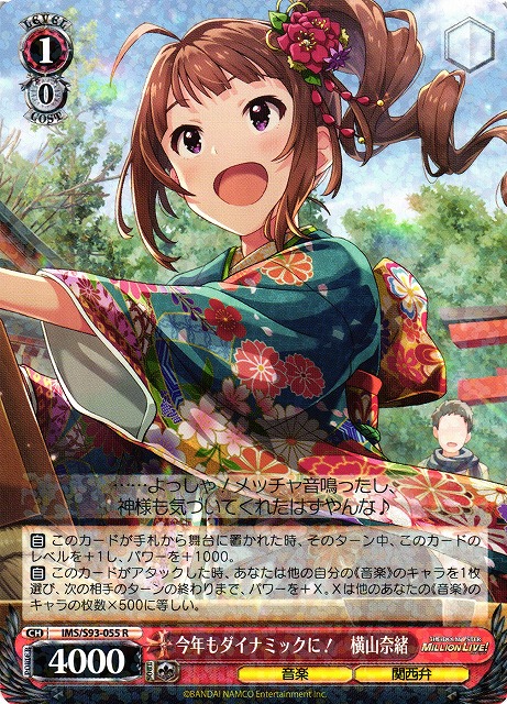 WS】今年もダイナミックに! 横山奈緒【R】IMS/S93-055ヴァイス