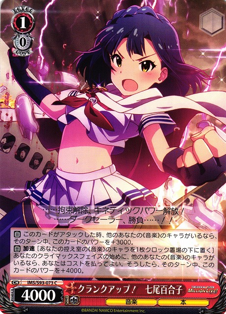 WS】クランクアップ! 七尾百合子【C】IMS/S93-073ヴァイスシュヴァルツ