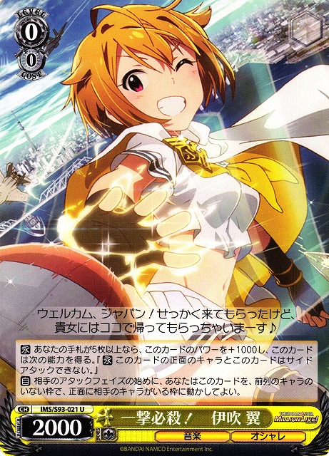 WS】一撃必殺! 伊吹 翼【U】IMS/S93-021ヴァイスシュヴァルツ