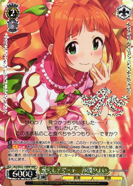 WS】愛らしデザート 高槻やよい(箔押し)【BNP】IAS/SE52-15BNP - C