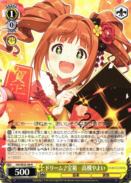 WS】ドリーム♪宝箱 高槻やよい【N】IAS/SE52-08 - C-labo OnlineShop