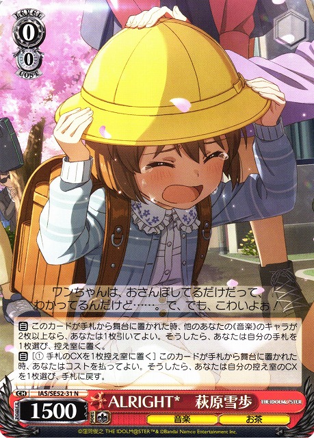 ヴァイスシュヴァルツ ALRIGHT 萩原雪歩 SP アイドルマスター ヴァイス