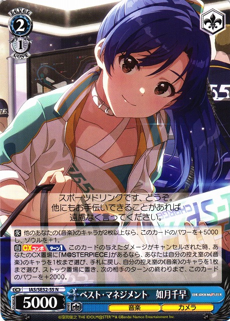 WS】ベスト・マネジメント 如月千早【N】IAS/SE52-55 - C-labo OnlineShop