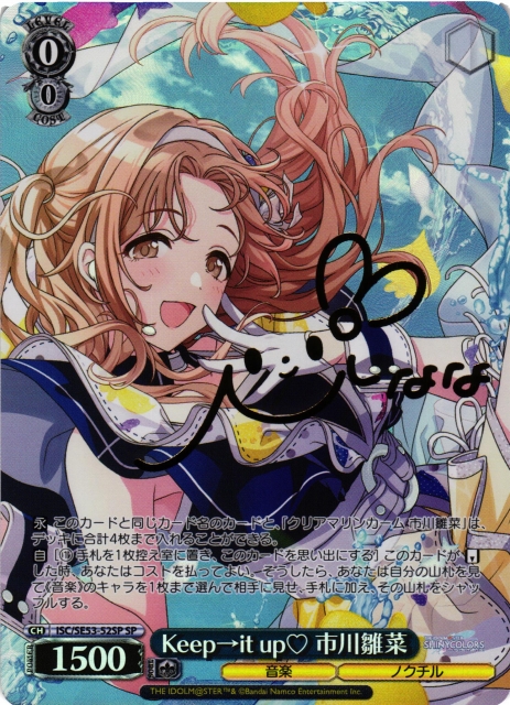 WS】Keep→it up 市川雛菜(サイン)【SP】ISC/SE53-52SP - C-labo