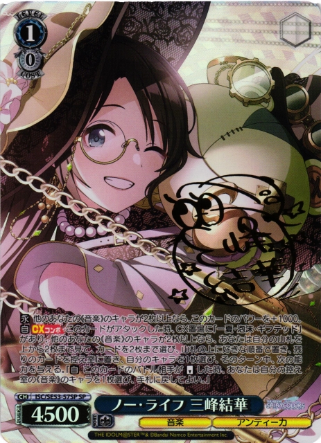 WS】ノー・ライフ 三峰結華(サイン)【SP】ISC/SE53-57SP - C-labo