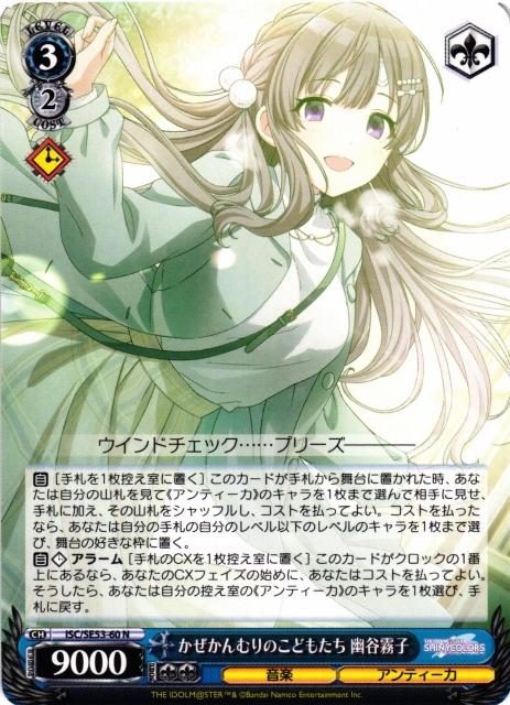 WS】かぜかんむりのこどもたち 幽谷霧子【N】ISC/SE53-60 - C-labo