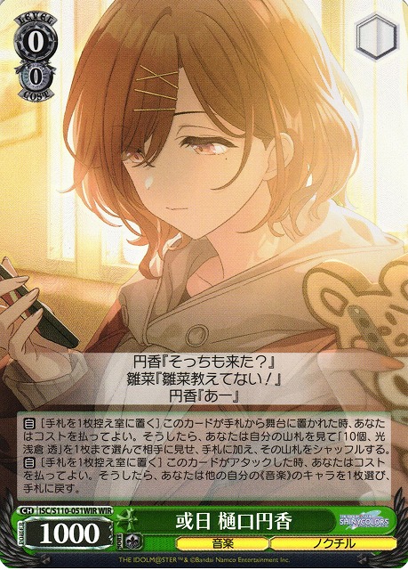 WS】或日 樋口円香【WIR】ISC/S110-051WIRヴァイスシュヴァルツ