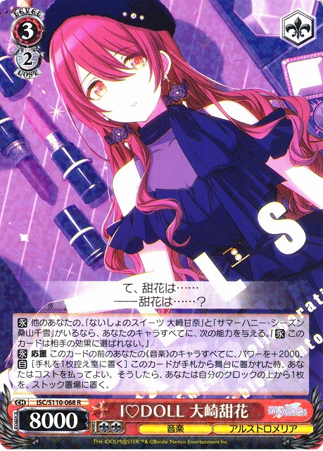 WS】I DOLL 大崎甜花【R】ISC/S110-068ヴァイスシュヴァルツ