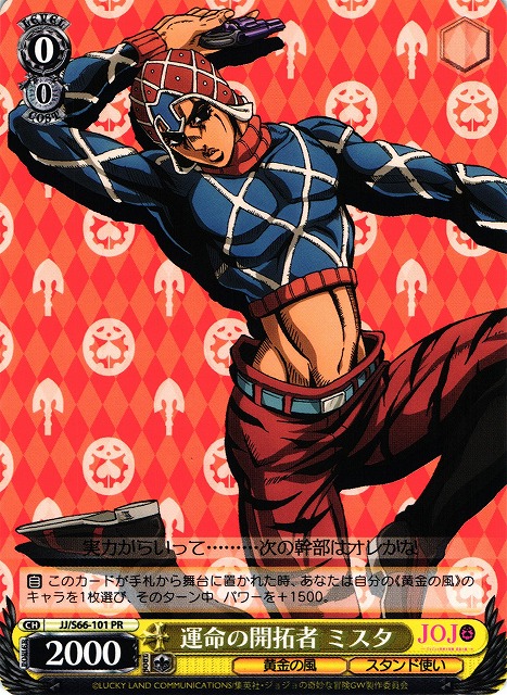 WS】運命の開拓者 ミスタ【PR】JJ/S66-101ヴァイスシュヴァルツ