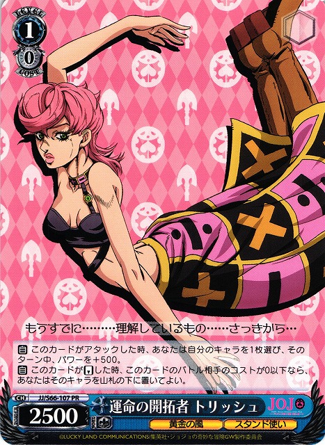 WS】運命の開拓者 トリッシュ【PR】JJ/S66-107ヴァイスシュヴァルツ