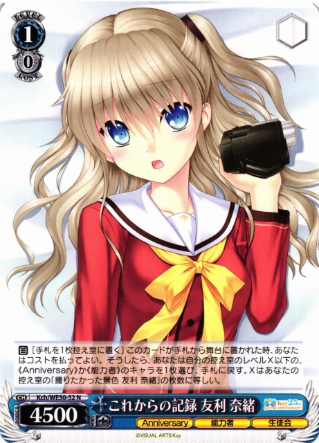 WS】これからの記録 友利 奈緒【N】Kch/WE50-52 - C-labo OnlineShop