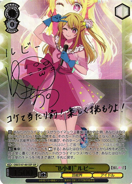 推しの子 ヴァイスシュヴァルツ OSK RRR 検 サイン ✨ 直筆サイン