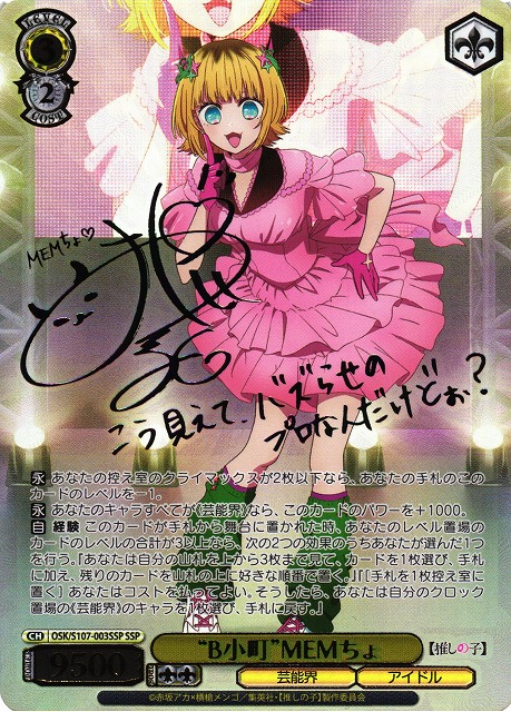 推しの子 星野アイ 小町アイ SP サイン PSA10 ウエハース 鑑定品 推し