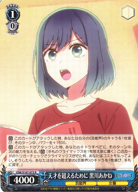 ARS10+ ヴァイス 推しの子 完璧なトレース 黒川あかね SP SP 完璧な