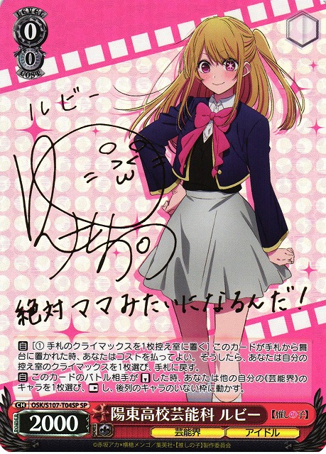 ヴァイスシュヴァルツ 推しの子 陽東高等芸術科 ルビー SP WS】陽東