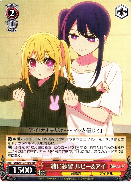 WS】一緒に練習 ルビー&アイ【TD】OSK/S107-T09ヴァイスシュヴァルツ