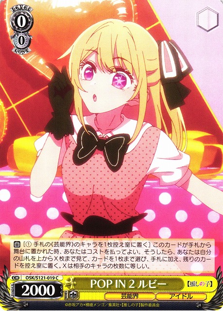 WS】POP IN 2 ルビー【C】OSK/S121-019 - C-labo OnlineShop