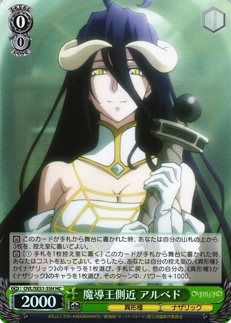 ヴァイスシュヴァルツ 果てなき忠誠アルベドSR SR 果てなき忠誠