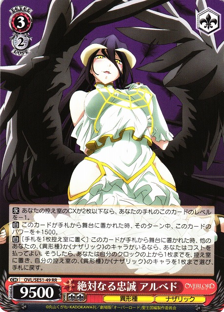 WS】絶対なる忠誠 アルベド【RR】OVL/SE51-49 - C-labo OnlineShop