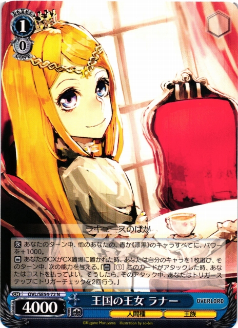 WS】王国の王女 ラナー【N】OVL/SE54-72 - C-labo OnlineShop