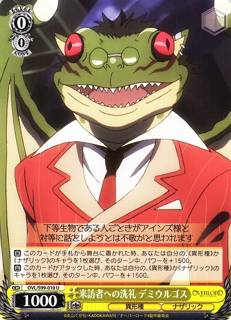 WS】来訪者への洗礼 デミウルゴス【U】OVL/S99-010ヴァイス