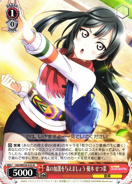 Emotional Power 優木 せつ菜 サイン 【WS】Emotional Power 優木せつ