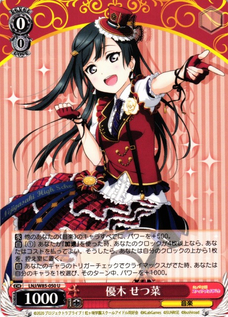 EmotionalPower優木せつ菜 ssp ラブライブ！虹ヶ咲学園 SSP Emotional