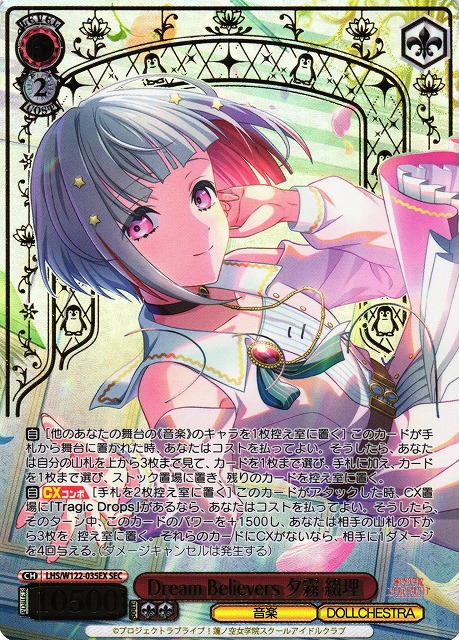 ラブライブ 夕霧綴理 オフィシャルカードゲーム SECE 箔押し ラブカ