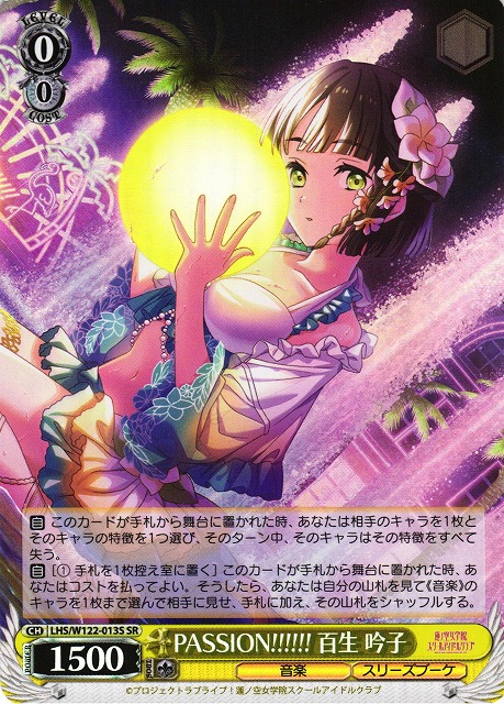 WS】PASSION!!!!!! 百生 吟子【SR】LHS/W122-013S - C-labo OnlineShop