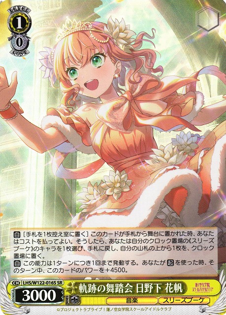 みんなで叶える物語 日野下 花帆 SP サイン 【公式通販】