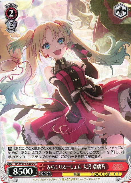 WS】みらくりえーしょん 大沢 瑠璃乃【SR】LHS/W122-042S - C-labo