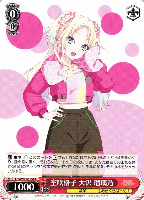 WS】室咲格子 大沢 瑠璃乃【C】LHS/W122-056 - C-labo OnlineShop