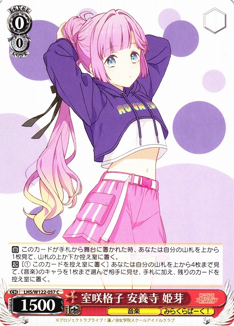 WS】室咲格子 安養寺 姫芽【C】LHS/W122-057 - C-labo OnlineShop