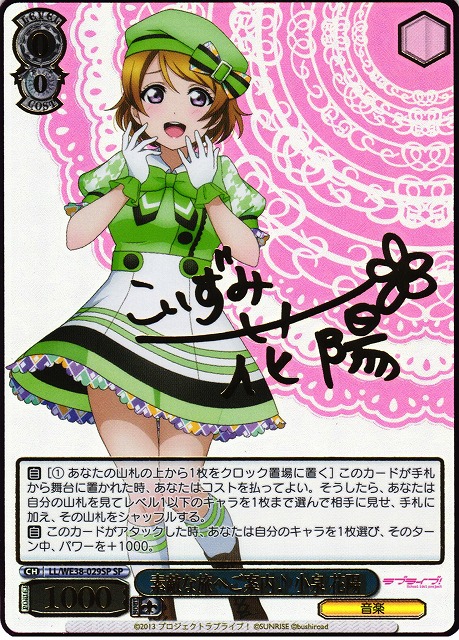 WS】素敵な旅へご案内♪ 小泉 花陽(サイン+箔押し)【SP】LL/WE38-029SP