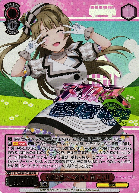 ヴァイスシュヴァルツ かわいさ満開 南ことり 【公式通販】