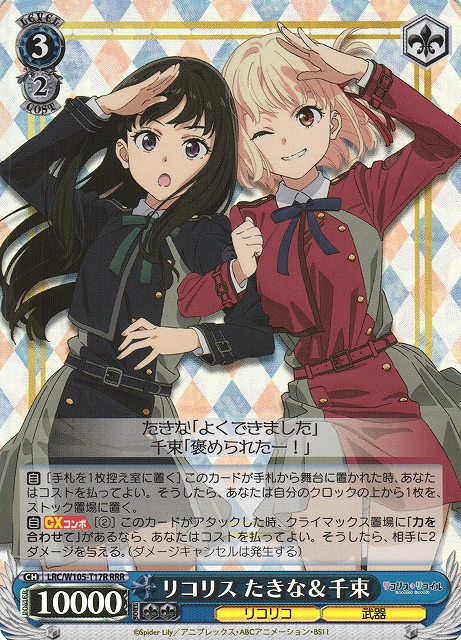 WS】リコリス たきな&千束【RRR】LRC/W105-T17Rヴァイスシュヴァルツ