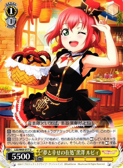 WS】“夢と幸せの在処”黒澤 ルビィ【U】LSS/W69-017ヴァイス