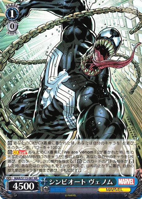 WS】シンビオート ヴェノム【RR】MAR/S113-081 - C-labo OnlineShop