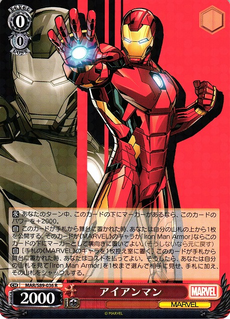 WS】アイアンマン【R】MAR/S89-036ヴァイスシュヴァルツ：シュヴァルツ