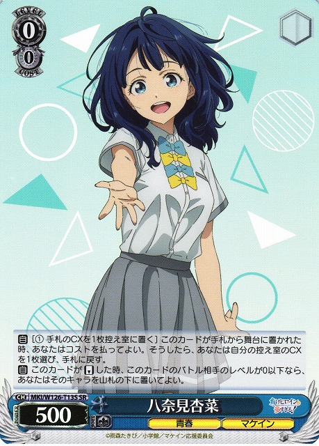 WS】八奈見杏菜【SR】MKI/W126-T13S - C-labo OnlineShop