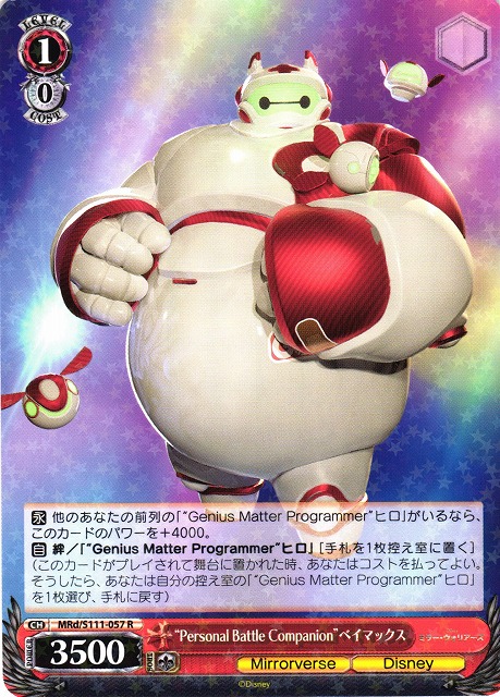 WS】“Personal Battle Companion”ベイマックス【R】MRd/S111-057