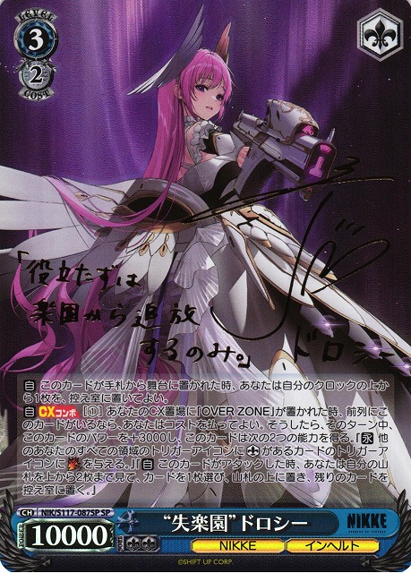 失楽園 ドロシー sp nikke 勝利の女神：NIKKE」SPカード「“失楽園