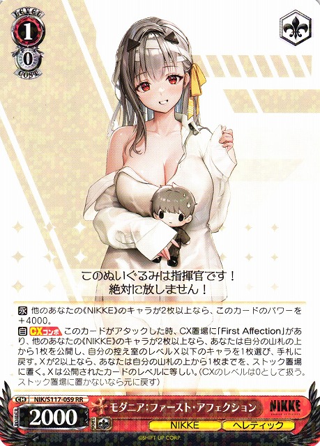 WS】モダニア:ファースト・アフェクション【RR】NIK/S117-059 - C-labo
